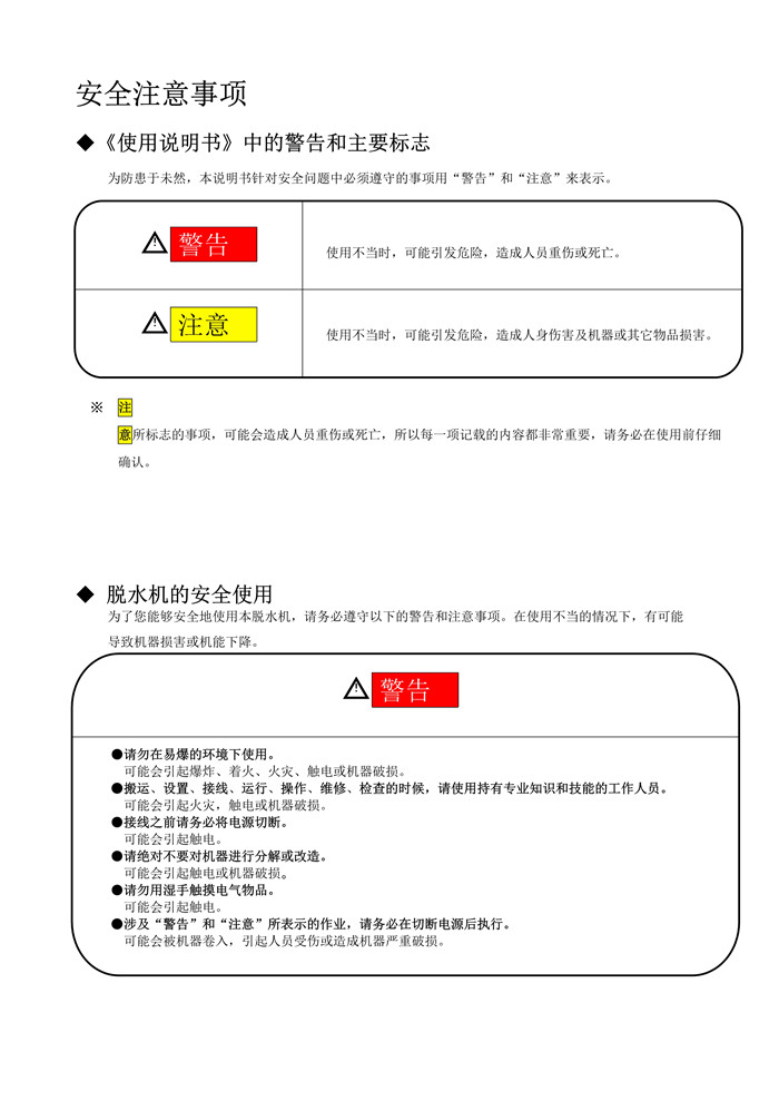 叠螺机安全说明书